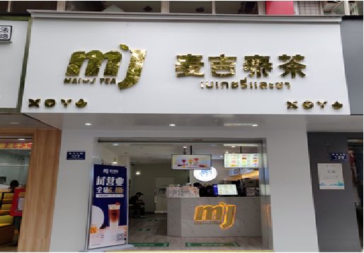 洛阳奶茶店的招牌怎么做才吸引眼球？