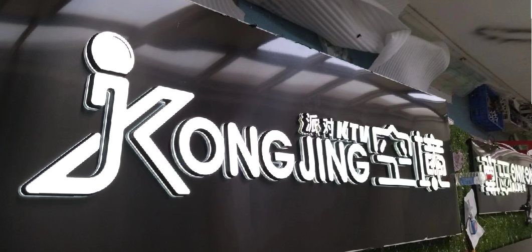 洛阳迷你发光字由什么组成？