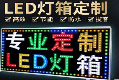 洛阳LED招牌制作工艺与方法。