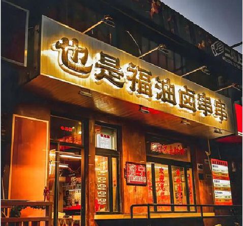 洛阳店招的类型