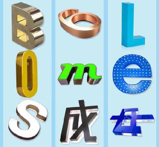 洛阳门头广告字的种类。