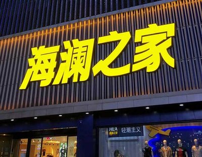 洛阳品牌连锁店常用的几种广告招牌的类型。