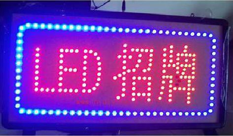 洛阳LED招牌制作工艺与方法。