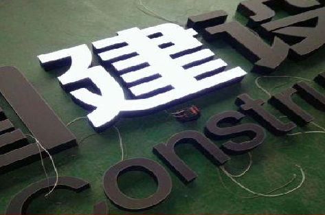 洛阳黑白板亚克力发光字的优缺点？