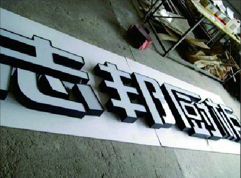 洛阳不同门头广告招牌的工艺及适用行业。