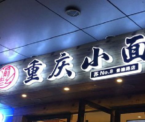 洛阳影响发光字招牌日耗电量的因素有哪些？