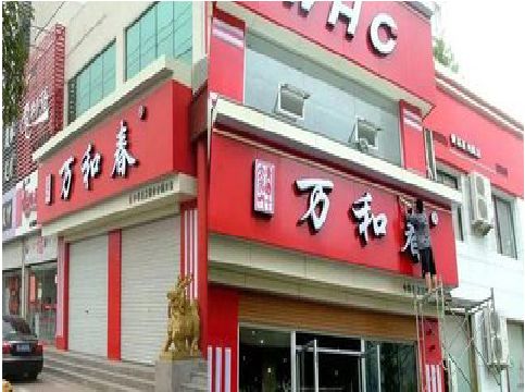 洛阳店面招牌制作技巧。